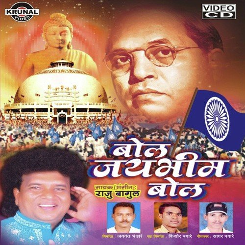 Raju Bagul Songs MP3 Download
